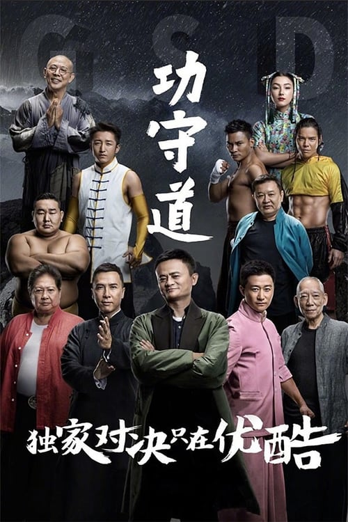 Guardians of Martial Arts - Movie Poster Guardians of Martial Arts - Movie Poster