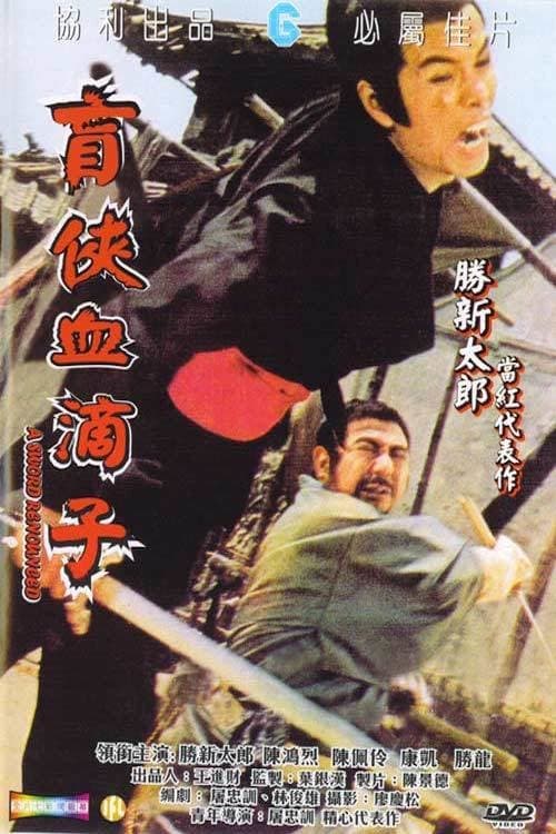 A Sword Renounced - Movie Poster A Sword Renounced - Movie Poster