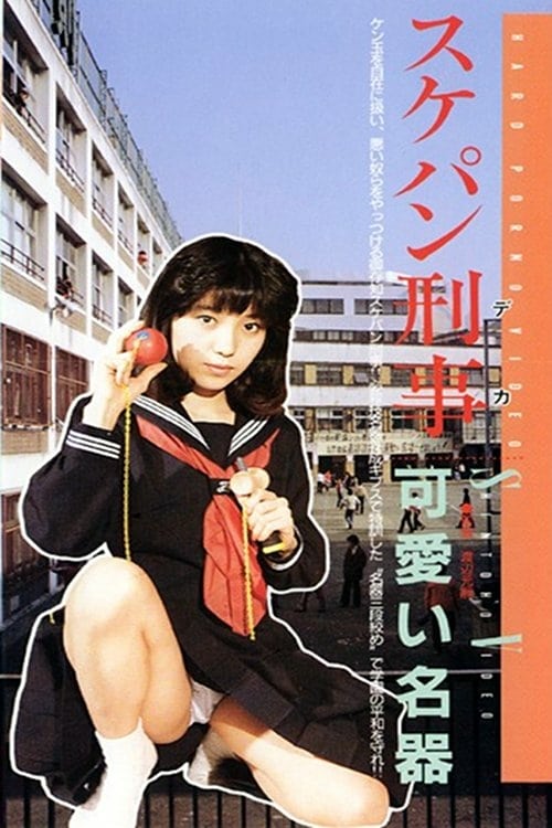 Sexy Battle Girls - Movie Poster Sexy Battle Girls - Movie Poster