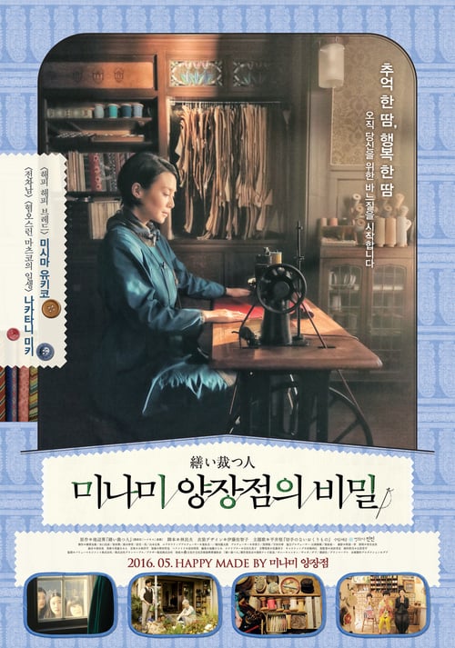 A Stitch of Life - Movie Poster A Stitch of Life - Movie Poster