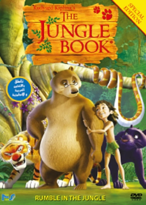 The Jungle Book: Rumble in the Jungle - Movie Poster The Jungle Book: Rumble in the Jungle - Movie Poster