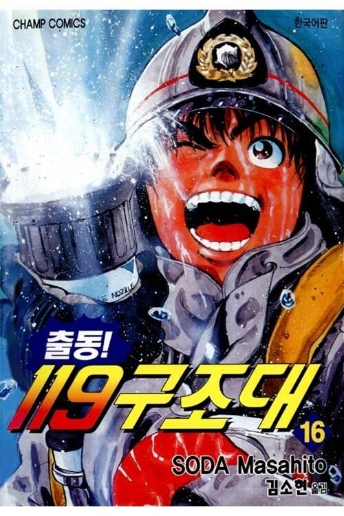 Daigo of Fire Company M - Movie Poster Daigo of Fire Company M - Movie Poster