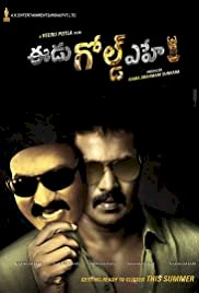 Edu Gold Ehe - Movie Poster Edu Gold Ehe - Movie Poster