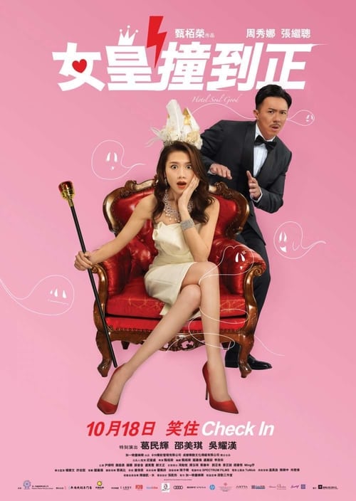 Hotel Soul Good - Movie Poster Hotel Soul Good - Movie Poster