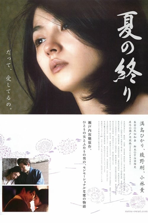 The End of Summer - Movie Poster The End of Summer - Movie Poster