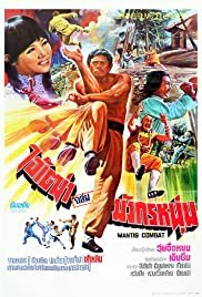 Mantis Combat - Movie Poster Mantis Combat - Movie Poster