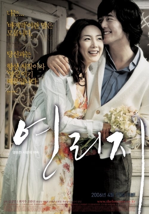 Now and Forever - Movie Poster Now and Forever - Movie Poster