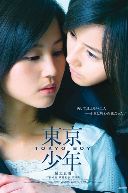 Tokyo Boy - Movie Poster Tokyo Boy - Movie Poster