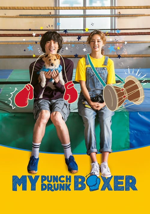 My Punch-Drunk Boxer - Movie Poster My Punch-Drunk Boxer - Movie Poster