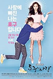 Hogu-ui Sarang - Movie Poster Hogu-ui Sarang - Movie Poster
