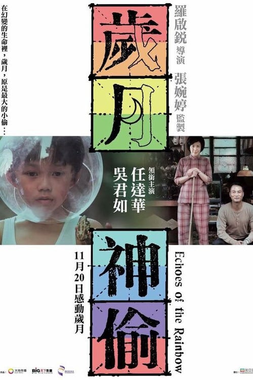 Echoes of the Rainbow - Movie Poster