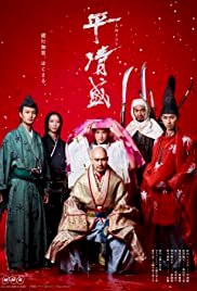 Taira no Kiyomori - Movie Poster Taira no Kiyomori - Movie Poster