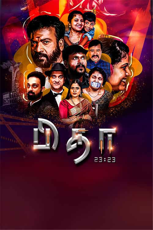 Pitha 23:23 - Movie Poster Pitha 23:23 - Movie Poster