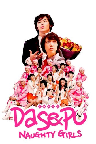 Dasepo Naughty Girls - Movie Poster Dasepo Naughty Girls - Movie Poster