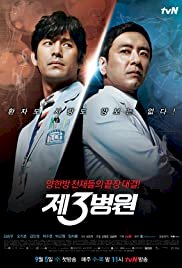 The 3rd Hospital - Movie Poster The 3rd Hospital - Movie Poster