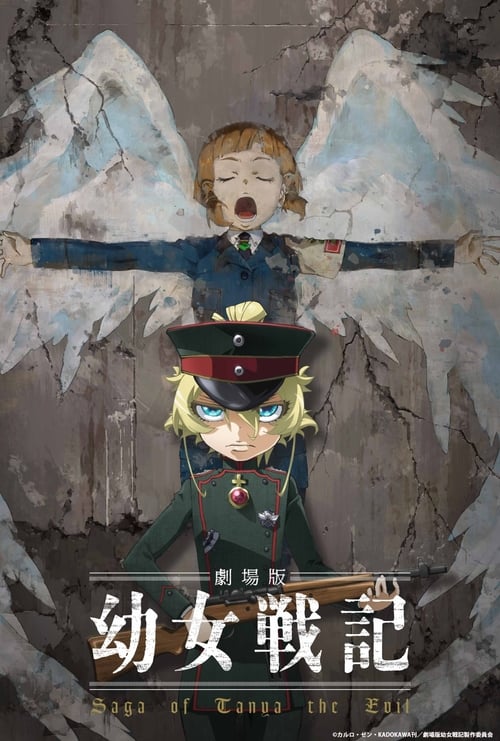 Saga of Tanya the Evil: The Movie - Movie Poster Saga of Tanya the Evil: The Movie - Movie Poster