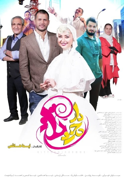 Bitter Cinnamon - Movie Poster Bitter Cinnamon - Movie Poster