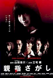 Vanished - Movie Poster Vanished - Movie Poster