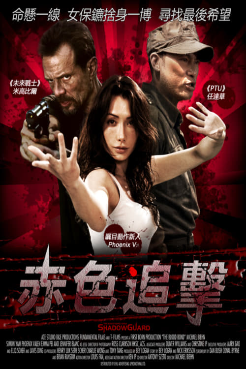 The Blood Bond - Movie Poster The Blood Bond - Movie Poster