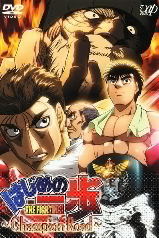 Fighting Spirit: Champion Road - Movie Poster Fighting Spirit: Champion Road - Movie Poster
