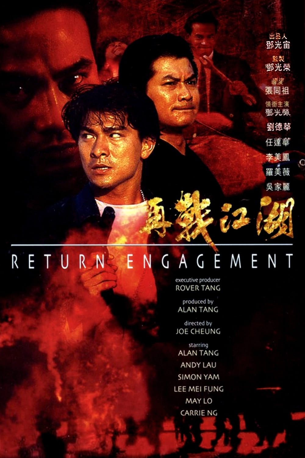 Return Engagement - Movie Poster Return Engagement - Movie Poster