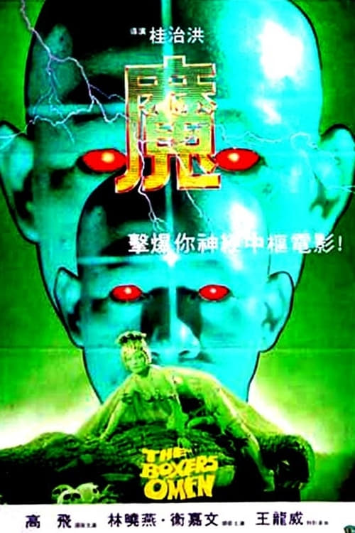 The Boxer's Omen - Movie Poster The Boxer's Omen - Movie Poster