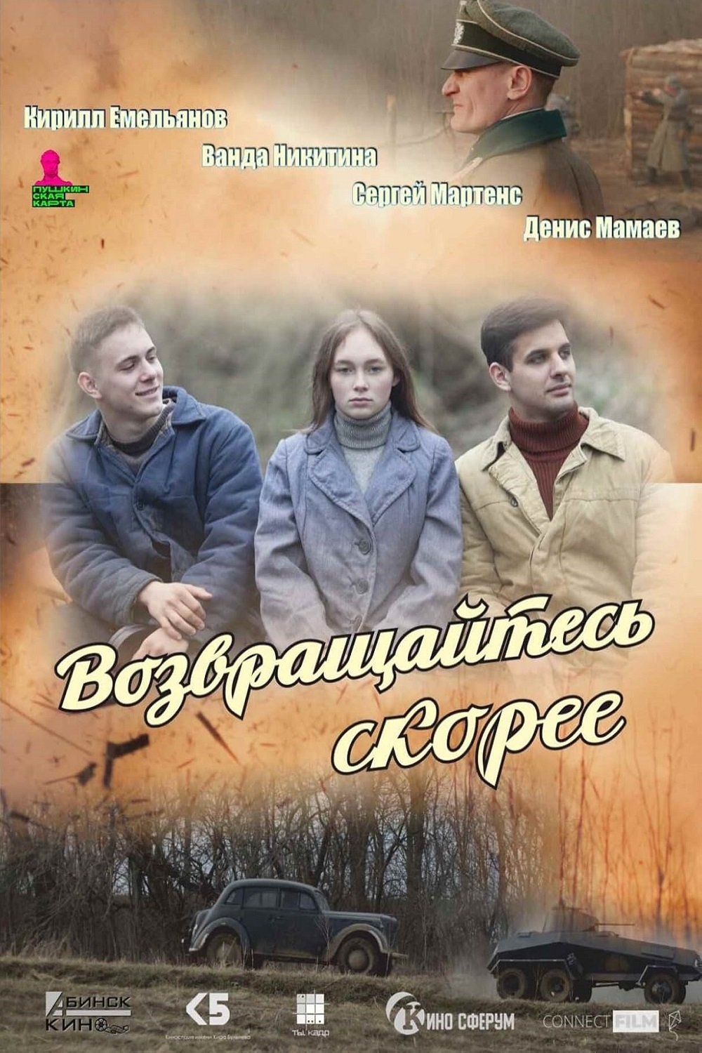 Возвращайтесь скорее - Movie Poster Возвращайтесь скорее - Movie Poster
