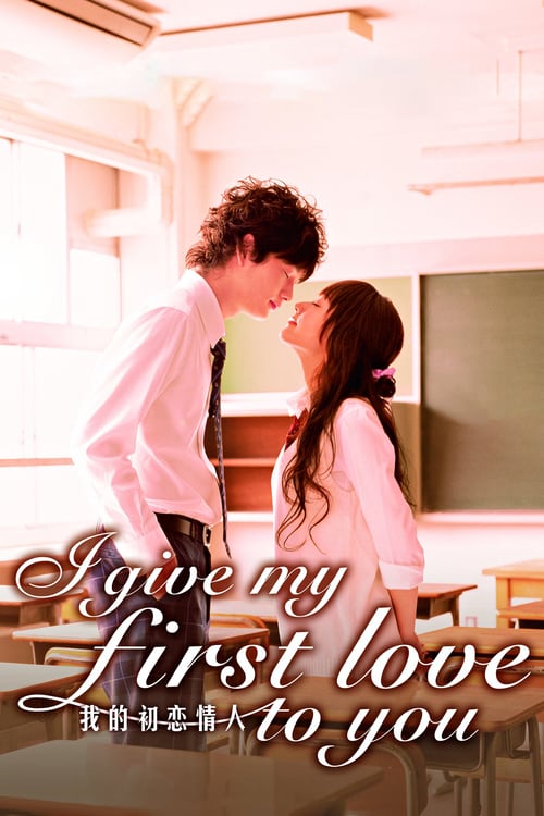 I Give My First Love to You - Movie Poster I Give My First Love to You - Movie Poster