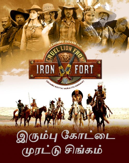 Irumbu Kottai Murattu Singam - Movie Poster Irumbu Kottai Murattu Singam - Movie Poster