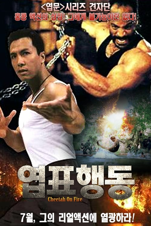 Cheetah on Fire - Movie Poster Cheetah on Fire - Movie Poster