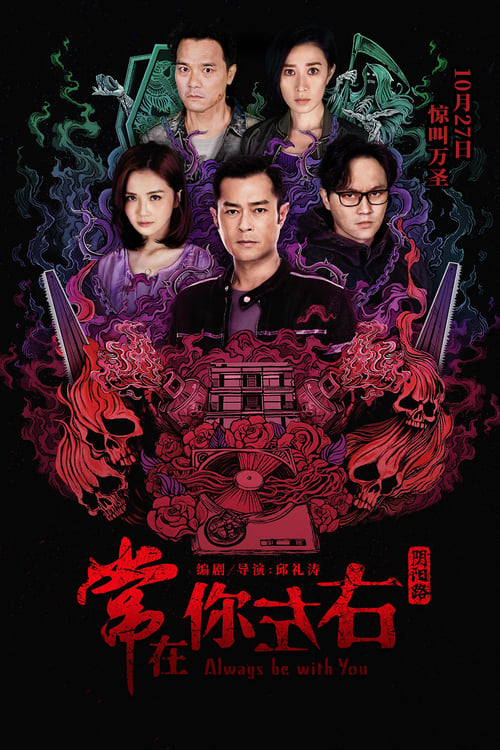 Always Be with You - Movie Poster Always Be with You - Movie Poster