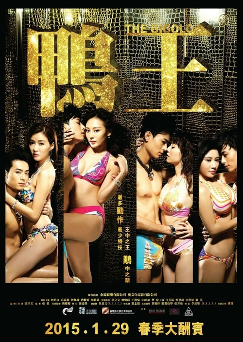 The Gigolo - Movie Poster The Gigolo - Movie Poster