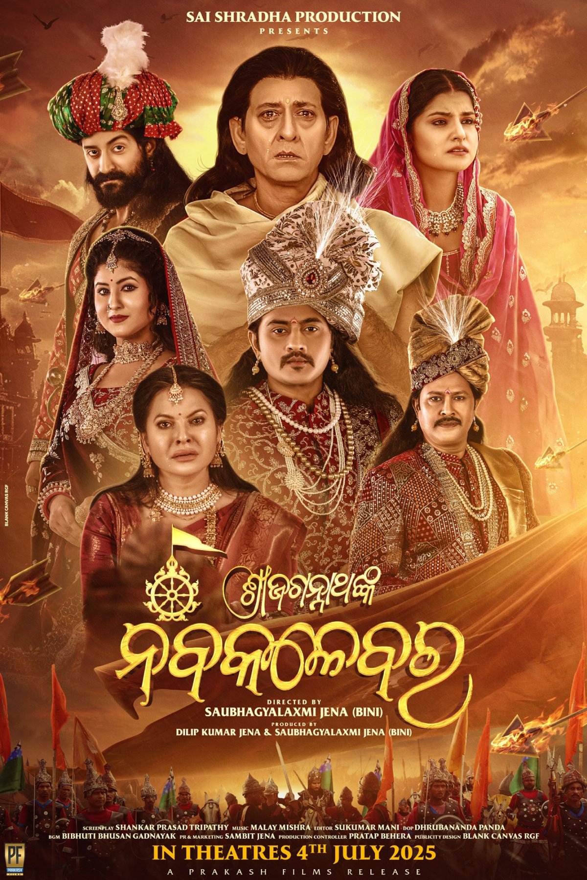 Shri Jagannath Nka Nabakalebara - Movie Poster Shri Jagannath Nka Nabakalebara - Movie Poster