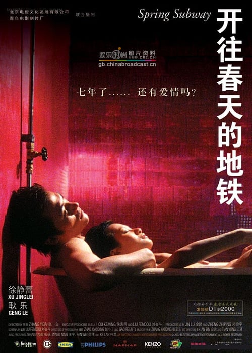 Spring Subway - Movie Poster Spring Subway - Movie Poster