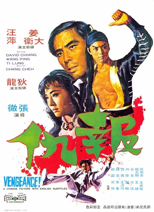 Vengeance! - Movie Poster Vengeance! - Movie Poster
