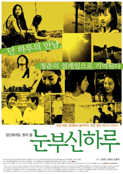 One Shining Day - Movie Poster One Shining Day - Movie Poster