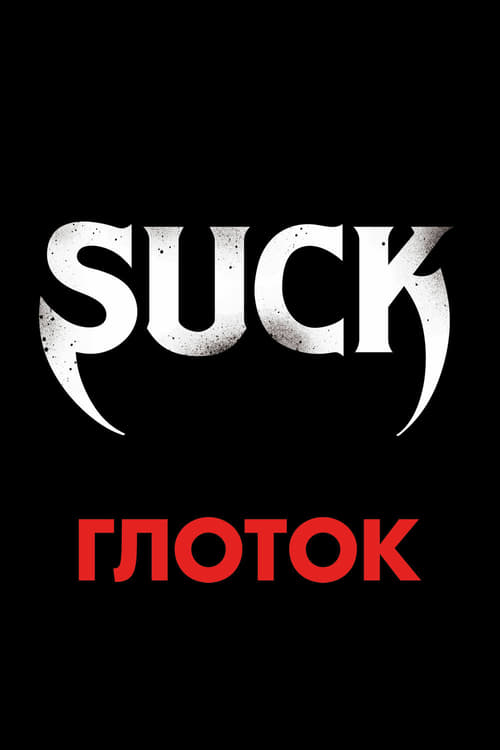 Suck - Movie Poster Suck - Movie Poster
