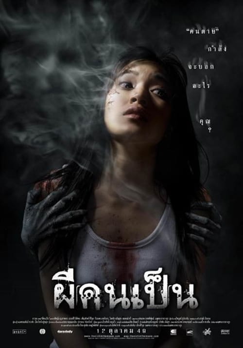 The Victim - Movie Poster The Victim - Movie Poster
