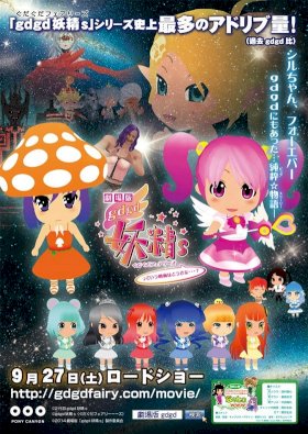 gdgd Fairies the Movie: Is It Alright for Such a Movie...? - Movie Poster gdgd Fairies the Movie: Is It Alright for Such a Movie...? - Movie Poster