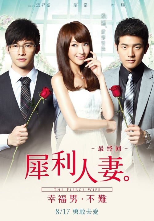 The Fierce Wife Final Episode - Movie Poster