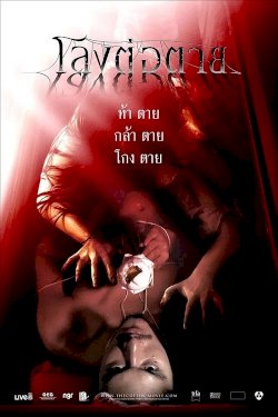 The Coffin - Movie Poster