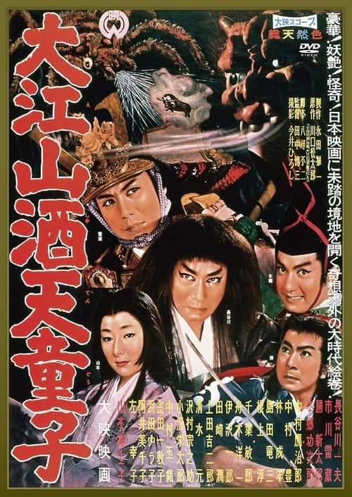 The Demon of Mount Oe - Movie Poster The Demon of Mount Oe - Movie Poster