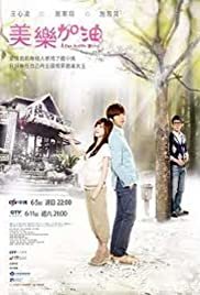 Mei Le. Jia you - Movie Poster Mei Le. Jia you - Movie Poster
