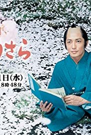 Sakura hôsara - Movie Poster Sakura hôsara - Movie Poster