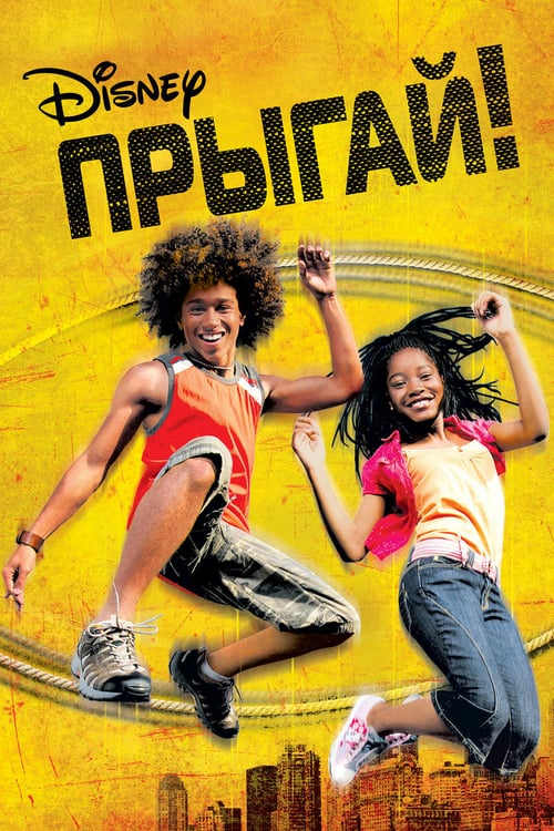 Jump In! - Movie Poster Jump In! - Movie Poster