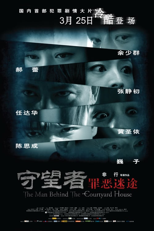 The Man Behind the Courtyard House - Movie Poster The Man Behind the Courtyard House - Movie Poster
