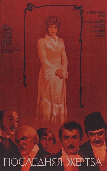 The Last Sacrifice - Movie Poster The Last Sacrifice - Movie Poster