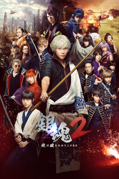 Gintama 2: Rules are Made to Be Broken - Movie Poster
