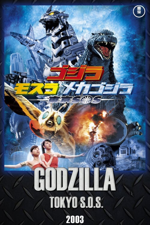 Godzilla: Tokyo S.O.S. - Movie Poster Godzilla: Tokyo S.O.S. - Movie Poster