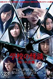Haunted School: The Curse of the Word Spirit - Movie Poster Haunted School: The Curse of the Word Spirit - Movie Poster